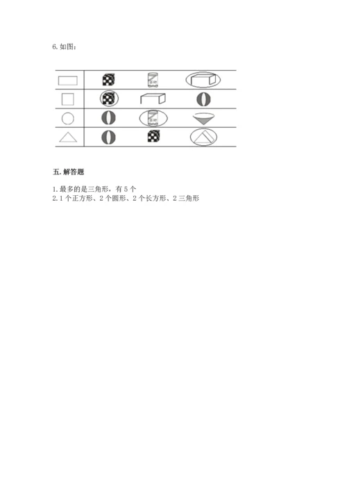 人教版一年级下册数学第一单元 认识图形（二）测试卷及精品答案.docx