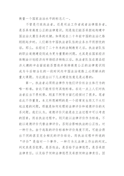 与法学相关的理论论文范文.docx