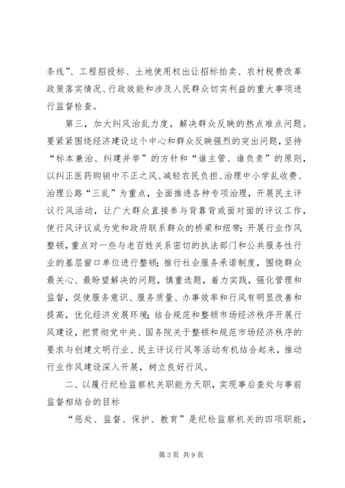 创新反腐倡廉经验交流.docx