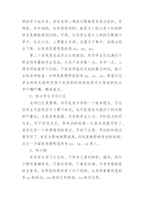 初三家长会班主任发言稿.docx