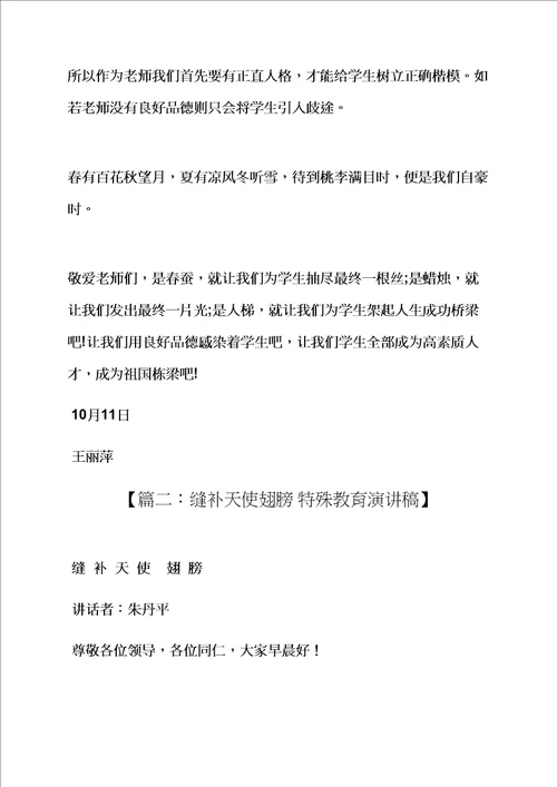 特殊学校教师演讲稿样稿样稿