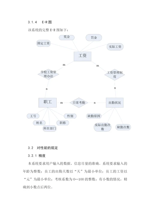 学校内部工资管理系统需求分析.docx