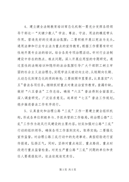 交通局政策法规科年度工作计划.docx