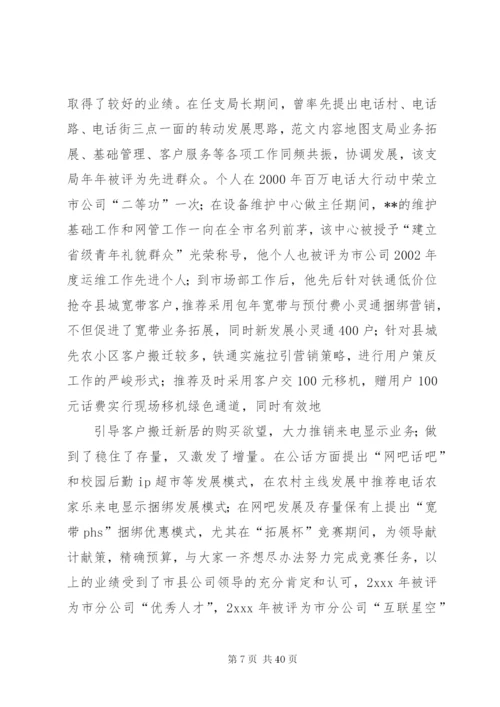 干部考察报告范文精选18篇 (2).docx