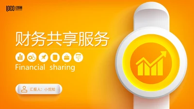 桔色微立体财务共享服务培训课件PPT财务知识培训