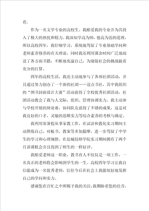 汉语文学专业求职信