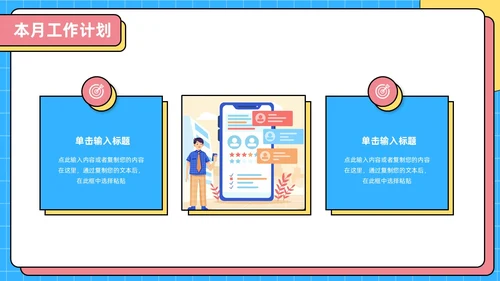 彩色孟菲斯风简约月度工作总结PPT模板