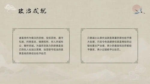 浅色古风人物介绍诸葛亮PPT模板宣传PPT动态PPT