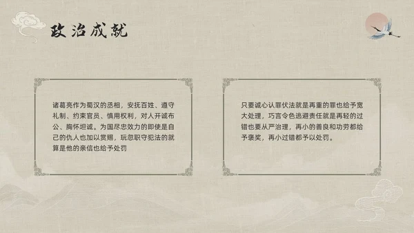 浅色古风人物介绍诸葛亮PPT模板宣传PPT动态PPT