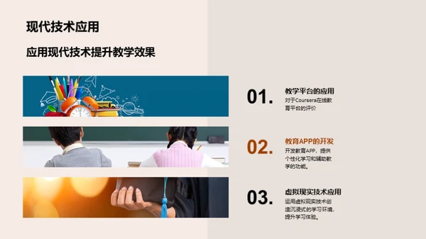 塑造未来的教育改革