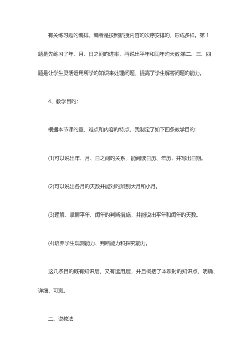 2023年教师资格证小学数学教案模板年月日的认识.docx