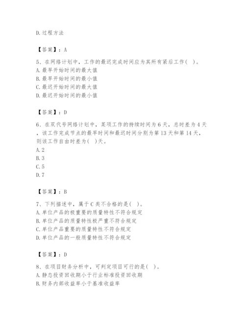 2024年设备监理师之质量投资进度控制题库附完整答案【有一套】.docx