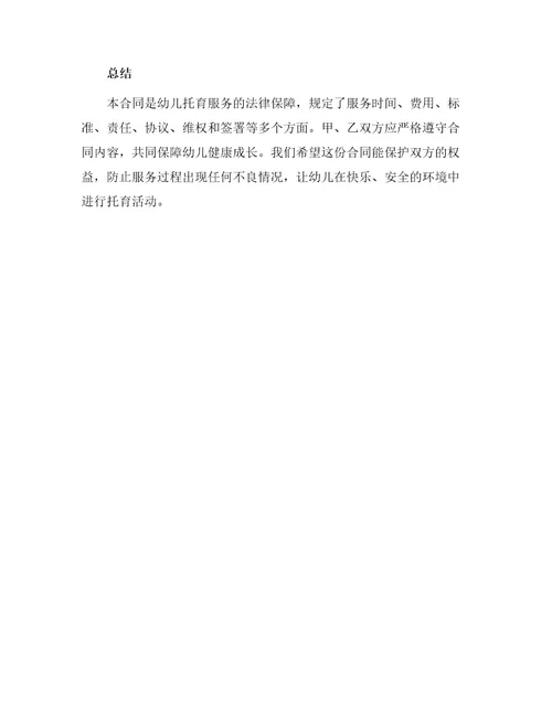 幼儿托育服务合同