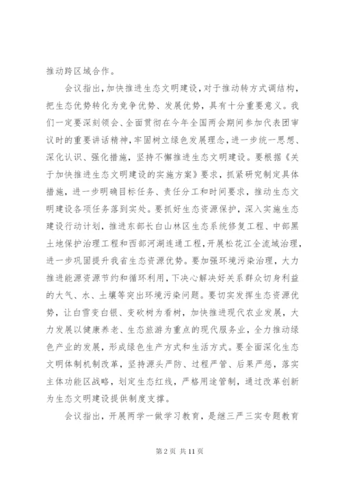 村两学一做整改措施方案.docx