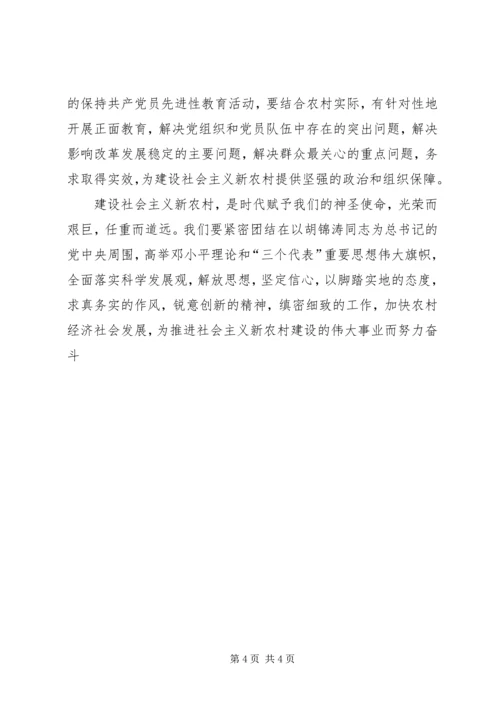 办好新型农村合作医疗推进社会主义新农村建设 (4).docx