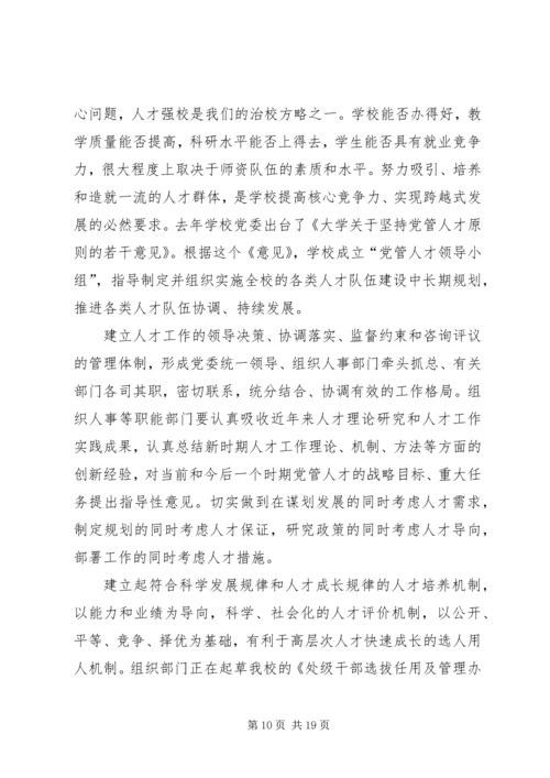 大学党建暨宣传思想教育工作会议讲话稿.docx