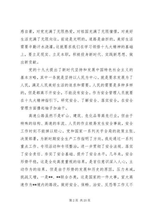 以十九大精神为引领浅谈如何全面做好安全生产工作范文.docx