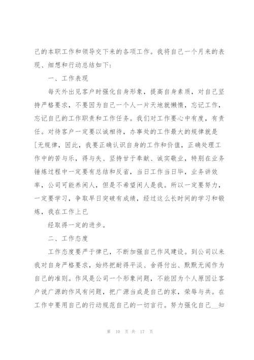 天然气公司个人总结5篇.docx