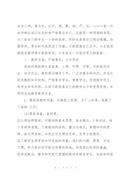 教师学年考核总结10篇.docx