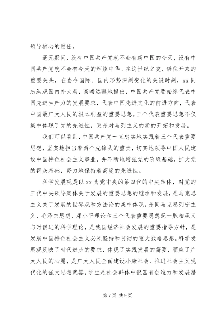 党员两学一做思想汇报某年.docx