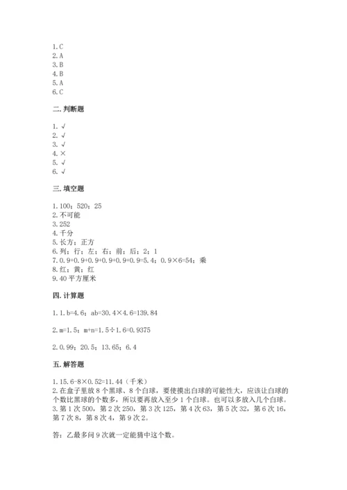 人教版小学五年级上册数学期末测试卷实验班.docx