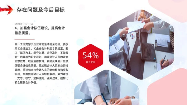 红色橙色水彩风财务年终工作总结ppt模板年终总结