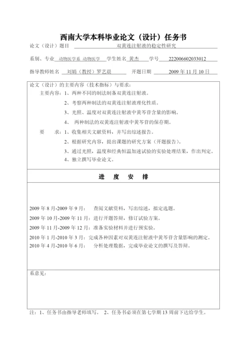 本科毕业论文动物医学专业.docx