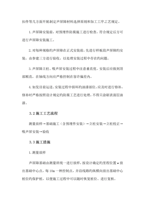 声屏障施工方案.docx