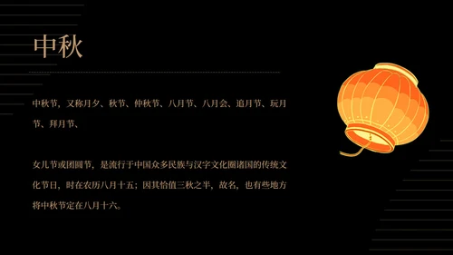 商务风鎏金大气中秋节日汇报PPT模板