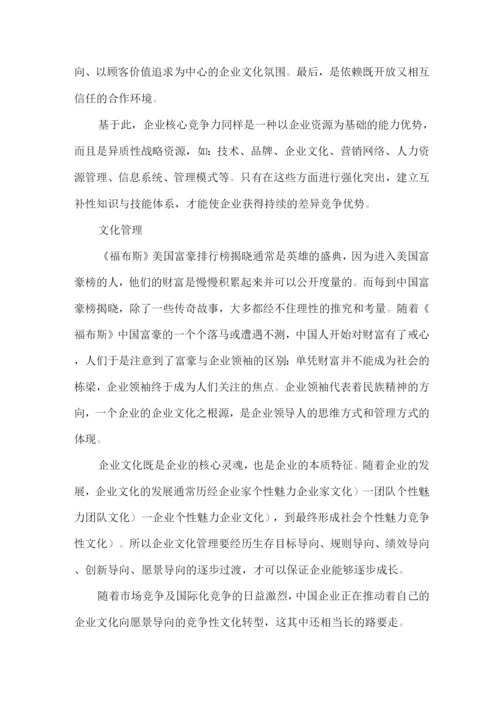 企业管理思维导图.docx