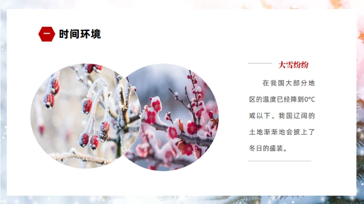 冬季雪景大雪节气通用PPT模板