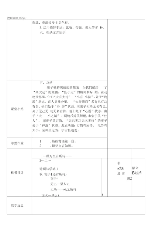 高中语文《逍遥游》教学设计.docx