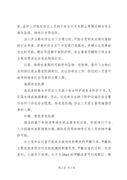 危险源辨识发言稿11 (4).docx