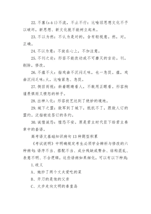 2023高考语文知识点整理归纳总结.docx