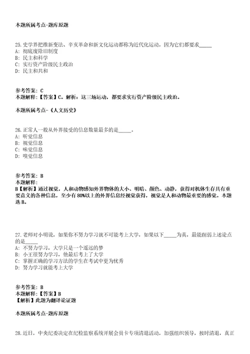 广东汕头市卫生学校2021年下半年招聘15名硕士研究生冲刺卷第九期（附答案与详解）