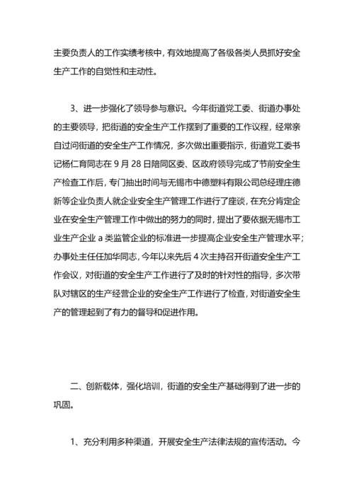 安全生产培训工作总结.docx