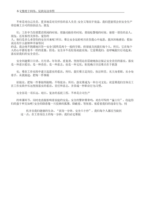 安全学习管理大家谈文章：安全生产大家谈