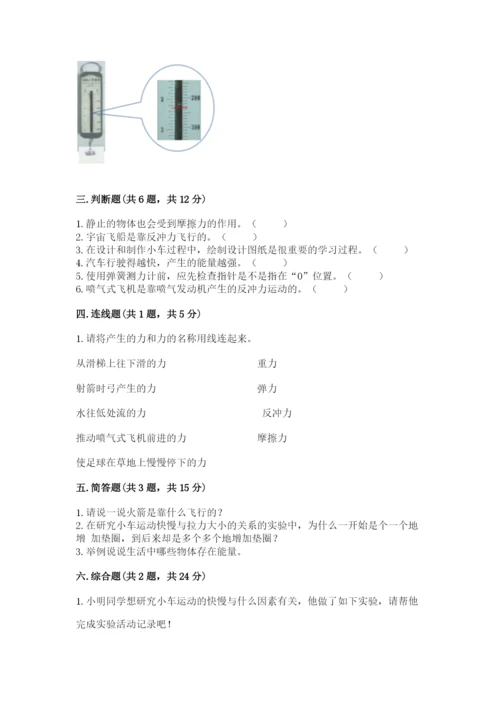 教科版四年级上册科学第三单元《运动和力》测试卷精品（达标题）.docx