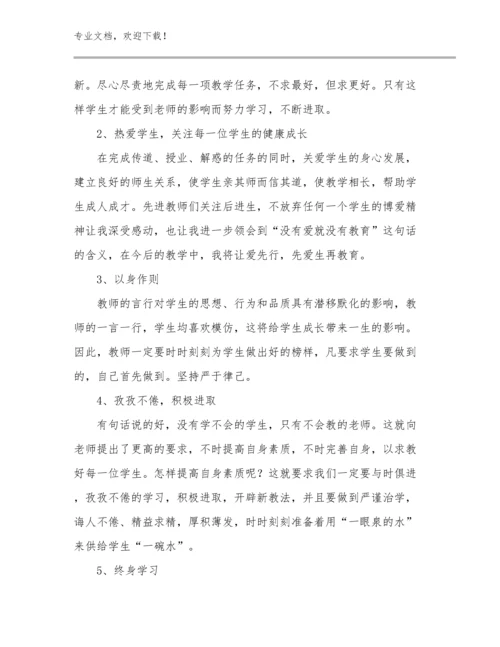 2023教师培训心得体会范文6篇.docx