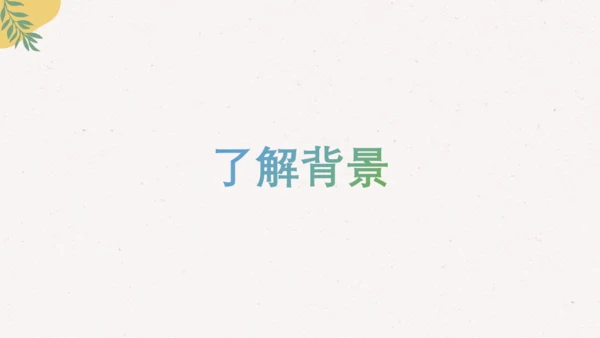 3 短诗五首 萧红墓畔口占 课件