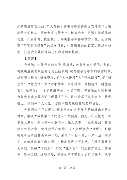 脱贫攻坚心得体会4篇.docx