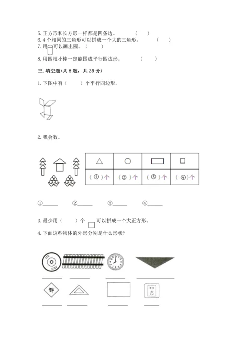 北师大版一年级下册数学第四单元 有趣的图形 测试卷精品附答案.docx