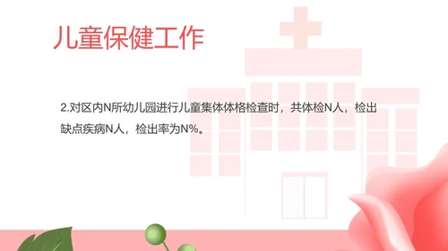 粉色扁平风妇幼保健处工作总结PPT模板