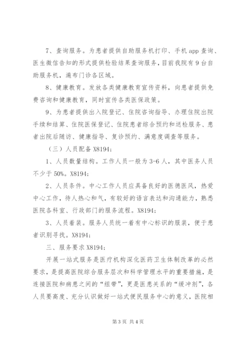 医院一站式服务中心建设实施方案.docx