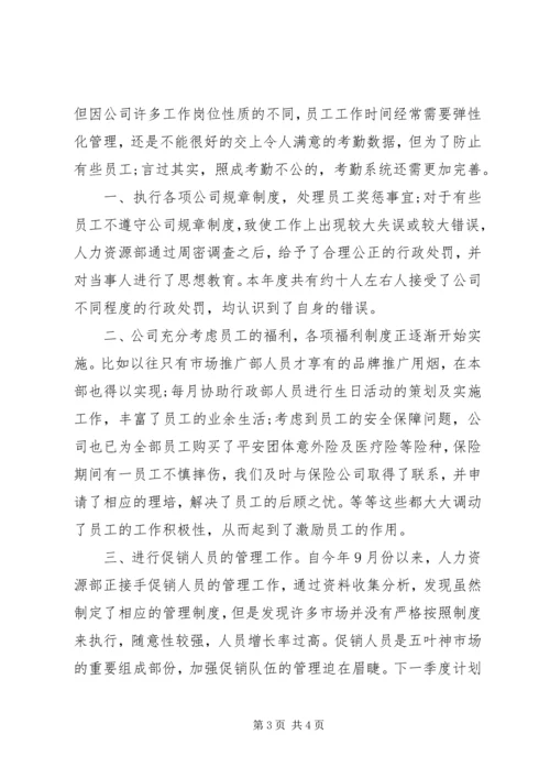 人力资源年度总结某年字.docx