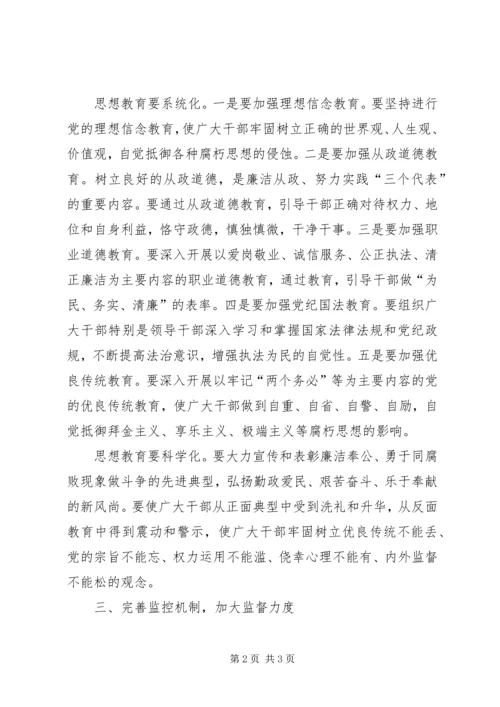 浅谈如何联系工作实际有效加强党风廉政建设 (3).docx