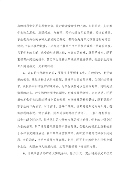 二年级下册语文的教学计划