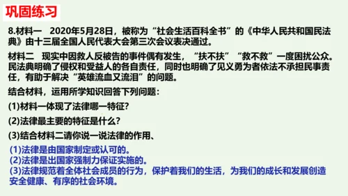 第九课 法律在我们身边复习课件（23张PPT ）