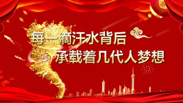 喜庆开门红企业年会颁奖典礼通用PPT模板