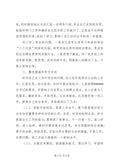 优秀范文：干部作风整顿个人剖析及整改措施和努力方向.docx